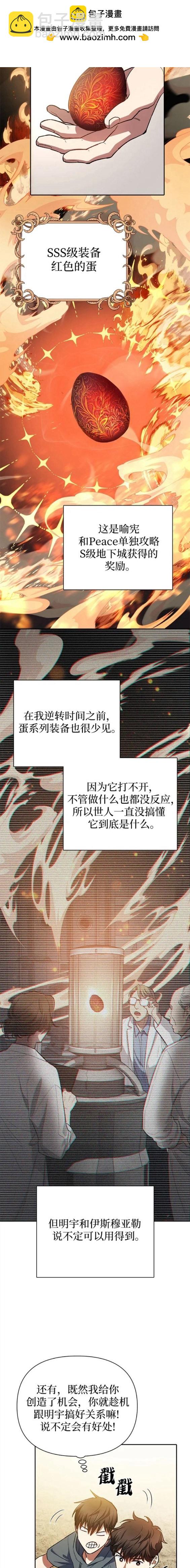 《我培养的S级们》第79话 第11页