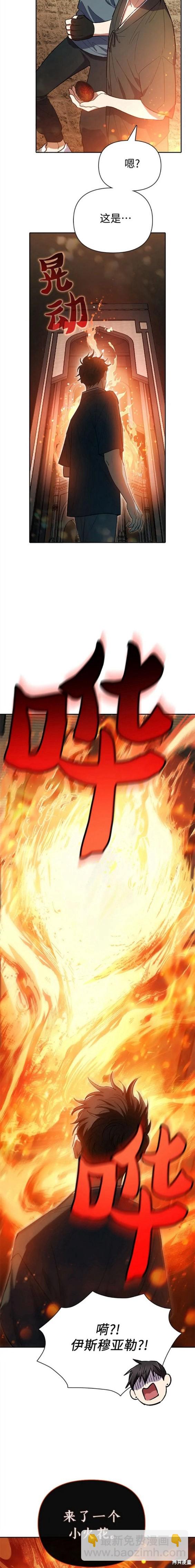 《我培养的S级们》第79话 第12页