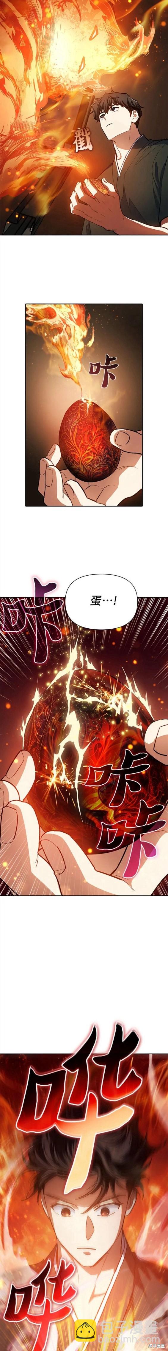 《我培养的S级们》第79话 第13页