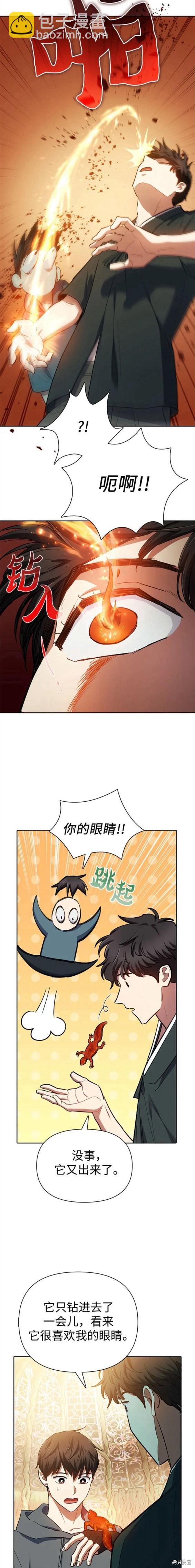 《我培养的S级们》第79话 第15页