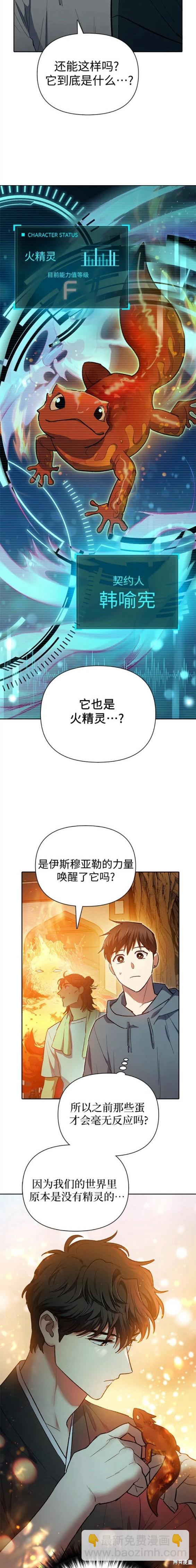 《我培养的S级们》第79话 第16页