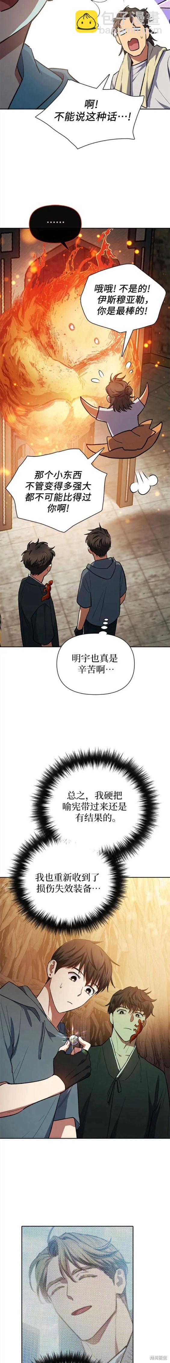 《我培养的S级们》第79话 第18页