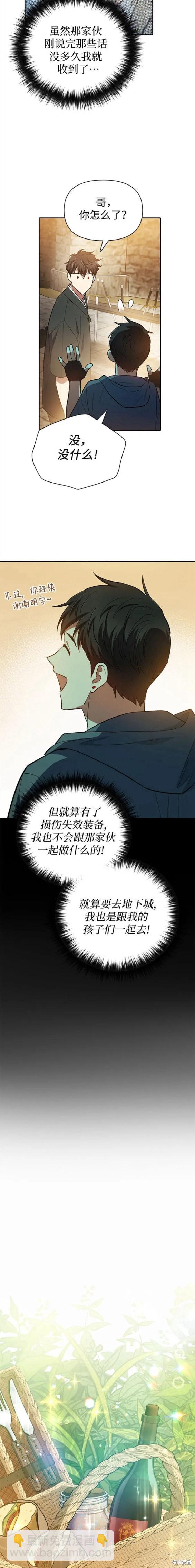 《我培养的S级们》第79话 第19页