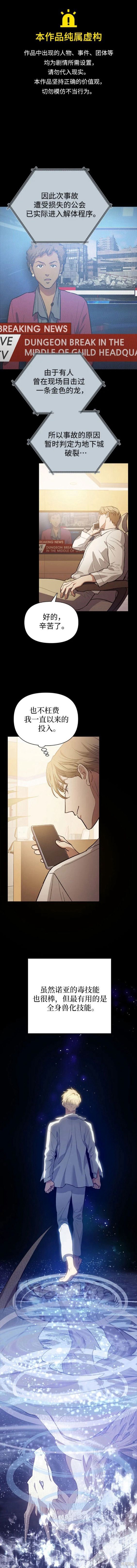 《我培养的S级们》第79话 第1页
