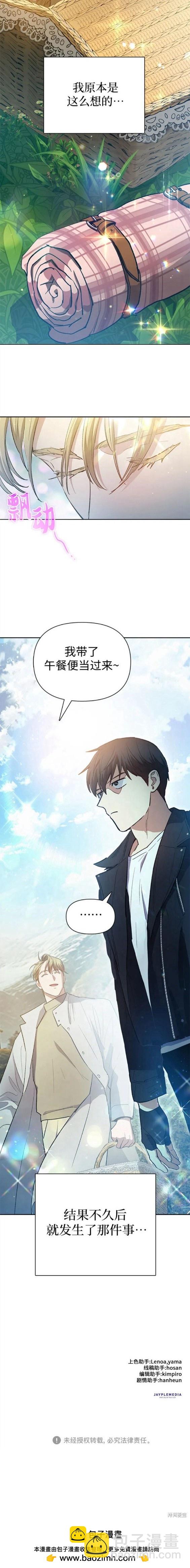 《我培养的S级们》第79话 第20页