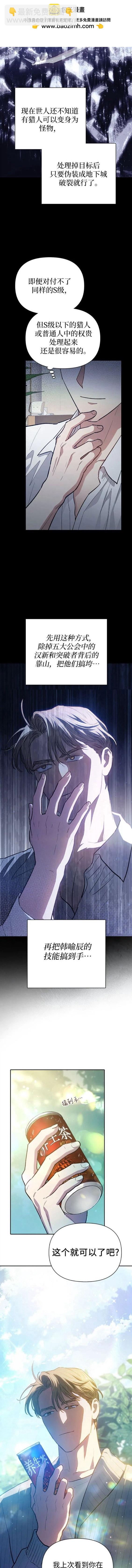 《我培养的S级们》第79话 第2页