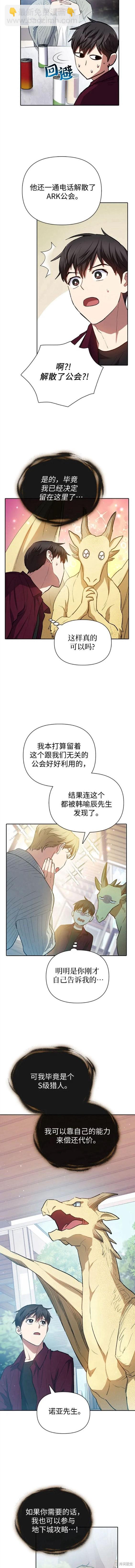 《我培养的S级们》第79话 第4页