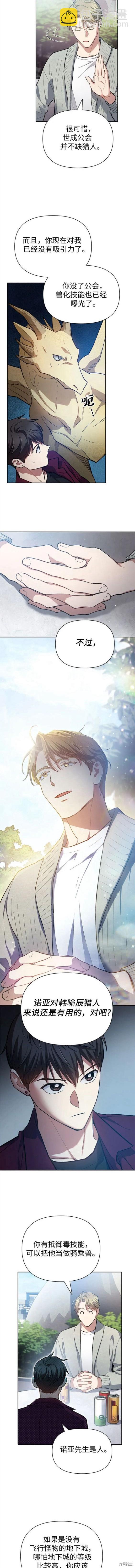 《我培养的S级们》第79话 第5页