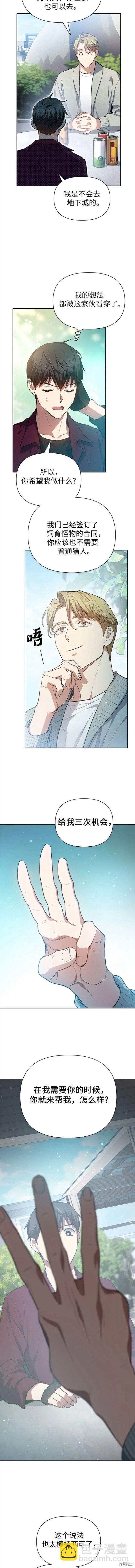 《我培养的S级们》第79话 第6页