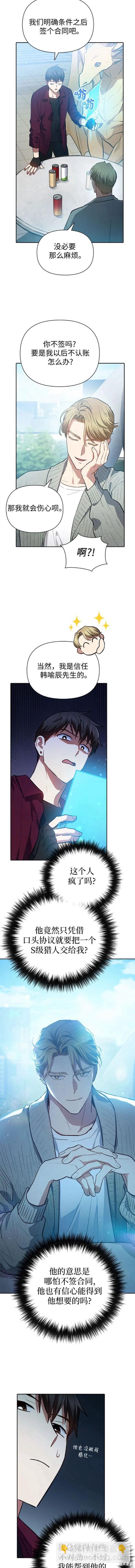 《我培养的S级们》第79话 第7页