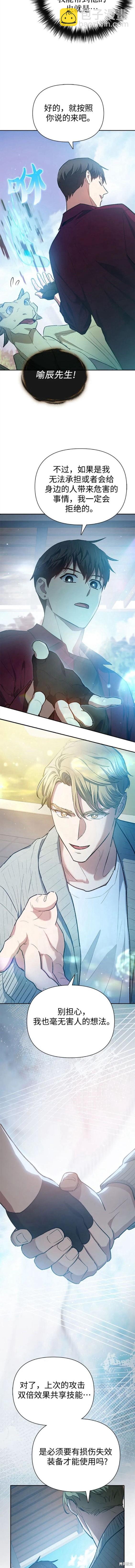 《我培养的S级们》第79话 第8页