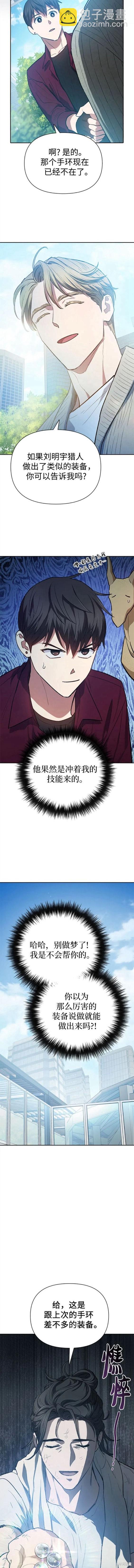 《我培养的S级们》第79话 第9页
