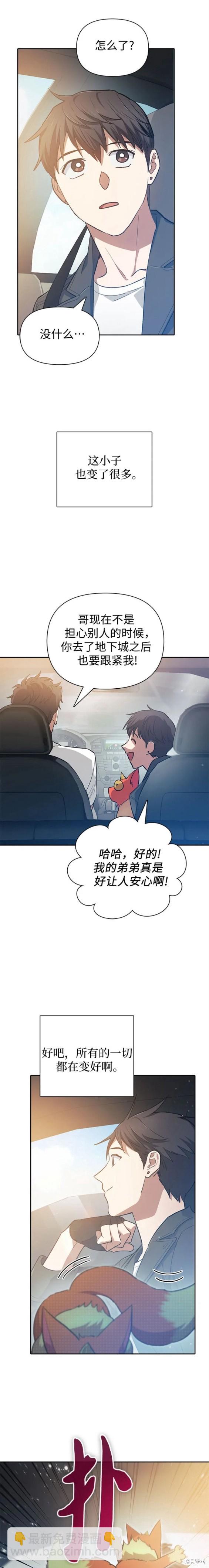 《我培养的S级们》第80话 第11页