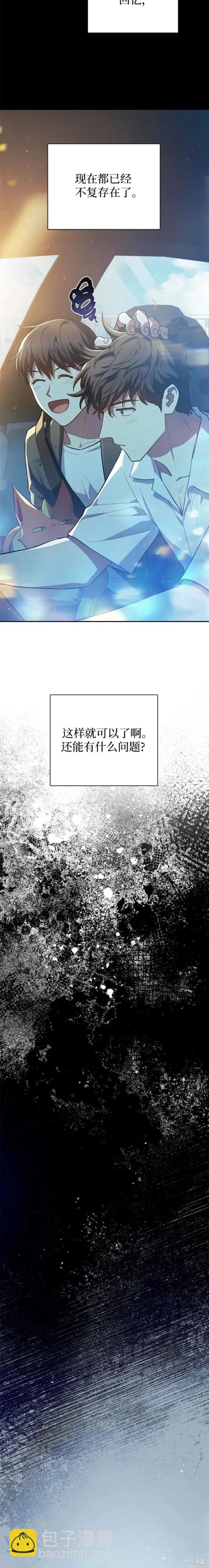 《我培养的S级们》第80话 第13页