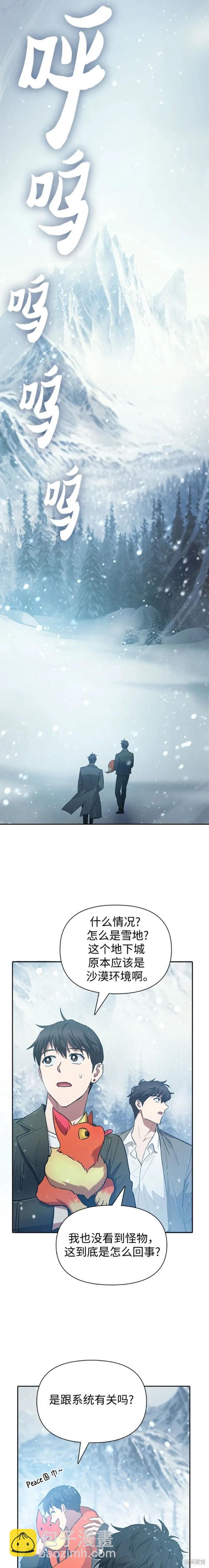 《我培养的S级们》第80话 第14页