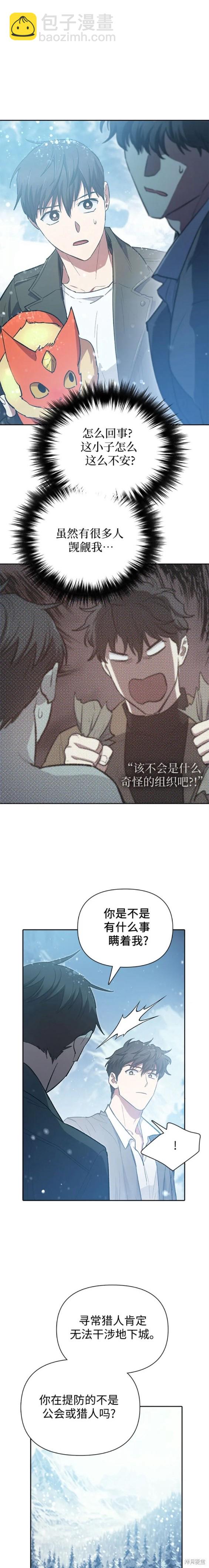 《我培养的S级们》第80话 第16页