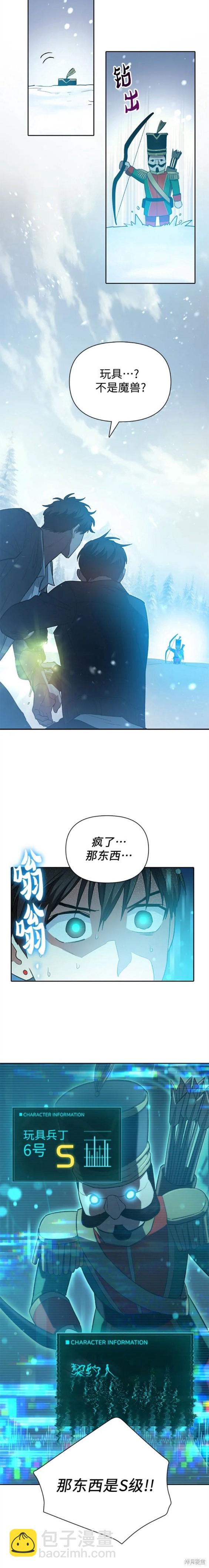 《我培养的S级们》第80话 第19页