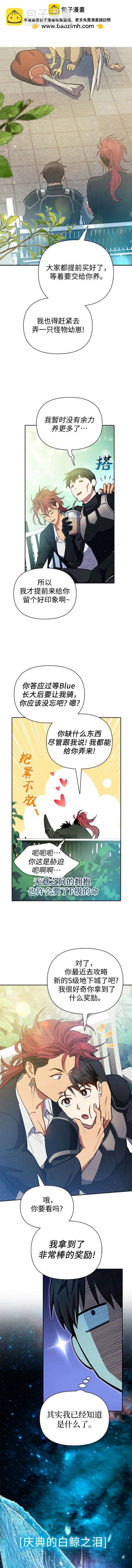 《我培养的S级们》第80话 第2页