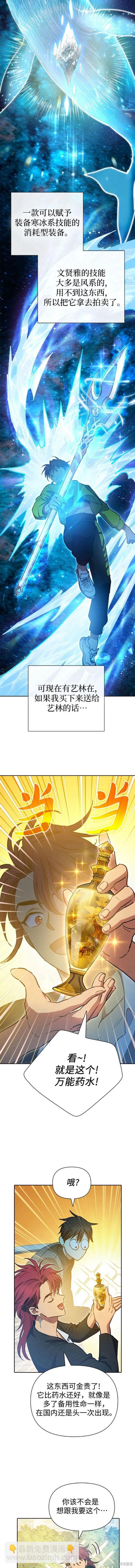 《我培养的S级们》第80话 第3页