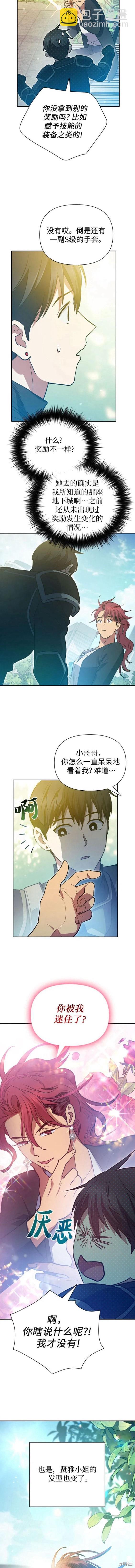 《我培养的S级们》第80话 第4页