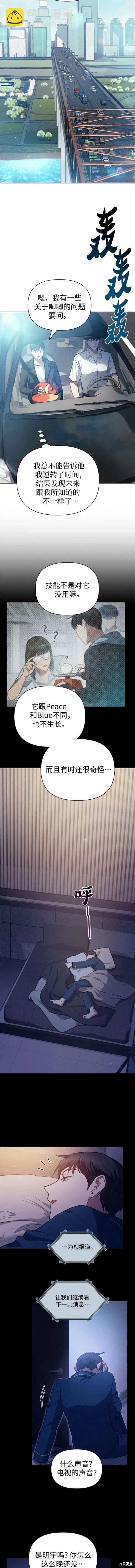 《我培养的S级们》第80话 第7页