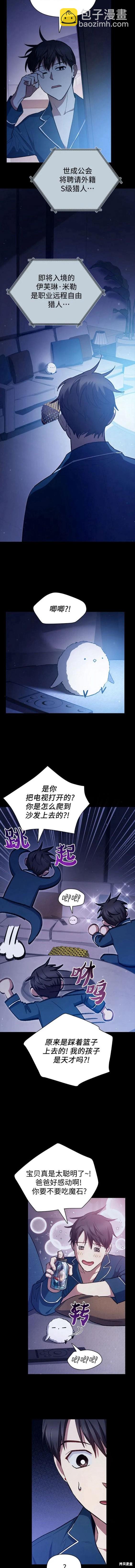《我培养的S级们》第80话 第8页