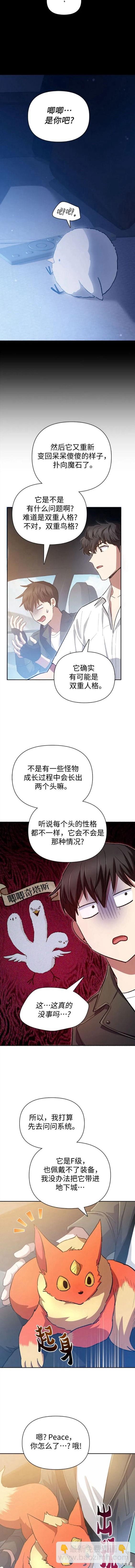 《我培养的S级们》第80话 第9页