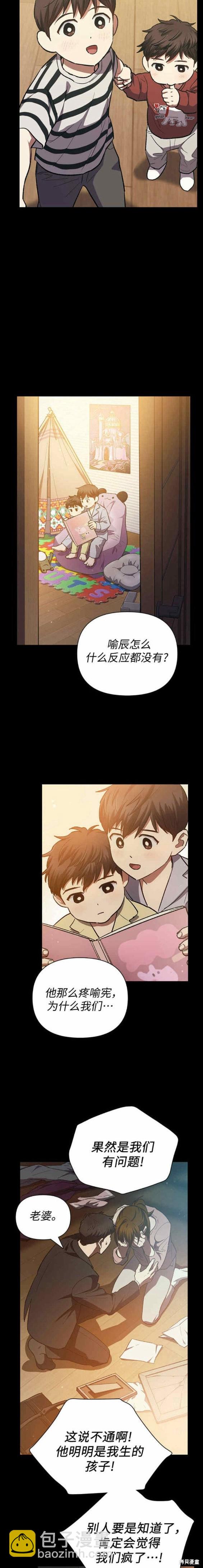 《我培养的S级们》第77话 第13页