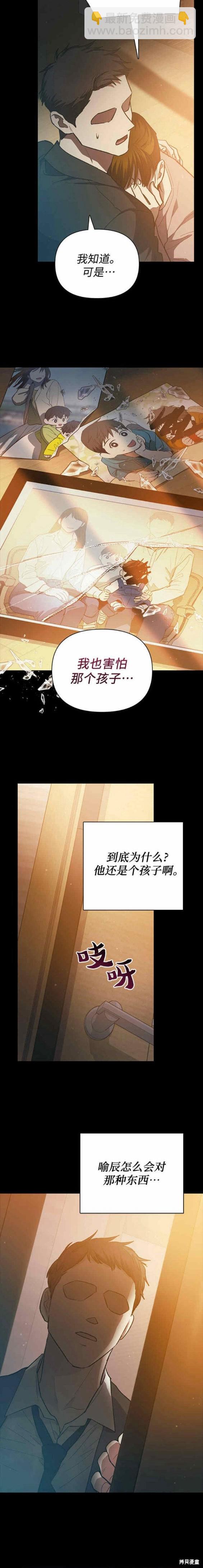 《我培养的S级们》第77话 第14页