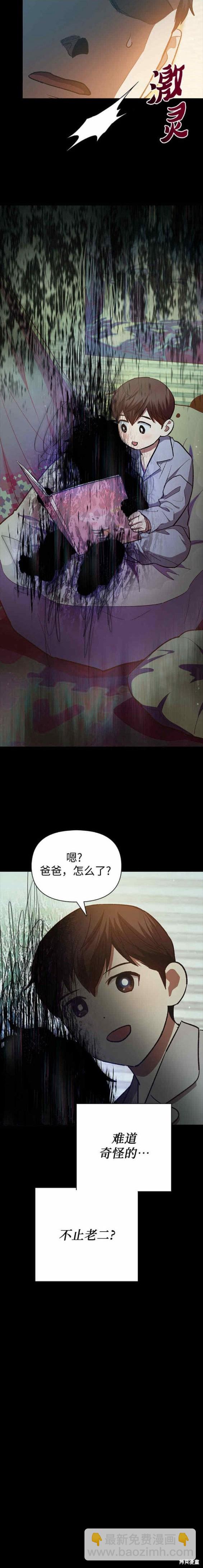 《我培养的S级们》第77话 第15页