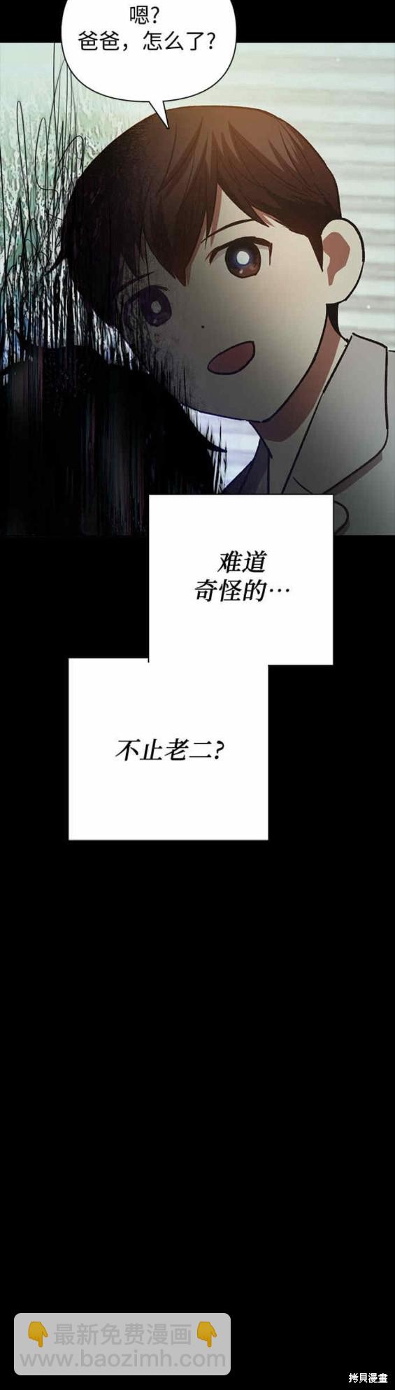 《我培养的S级们》第77话 第16页