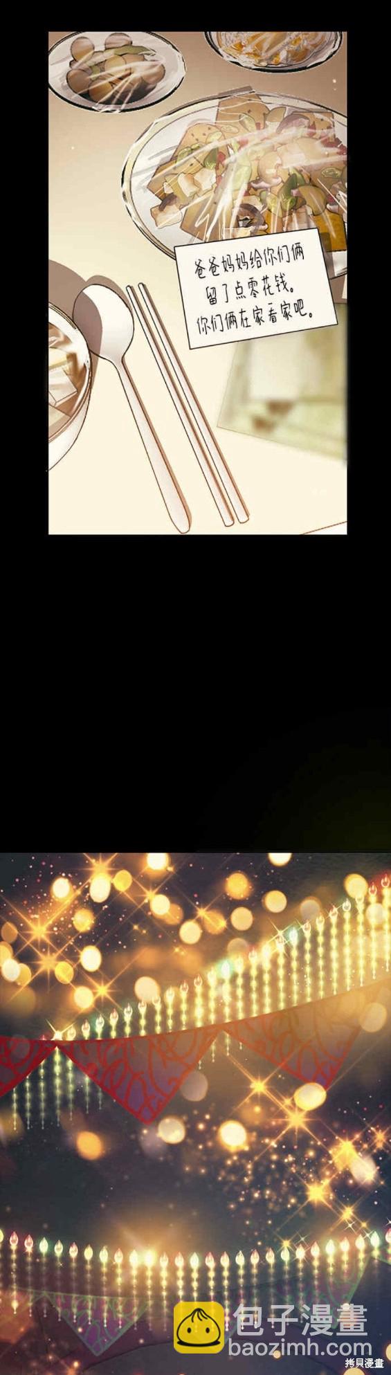 《我培养的S级们》第77话 第17页
