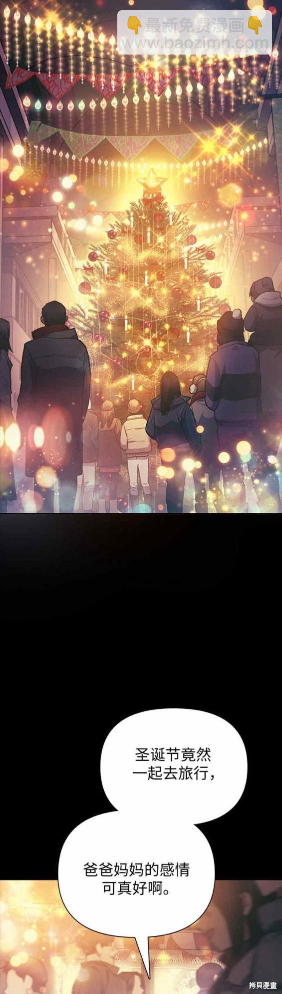 《我培养的S级们》第77话 第18页