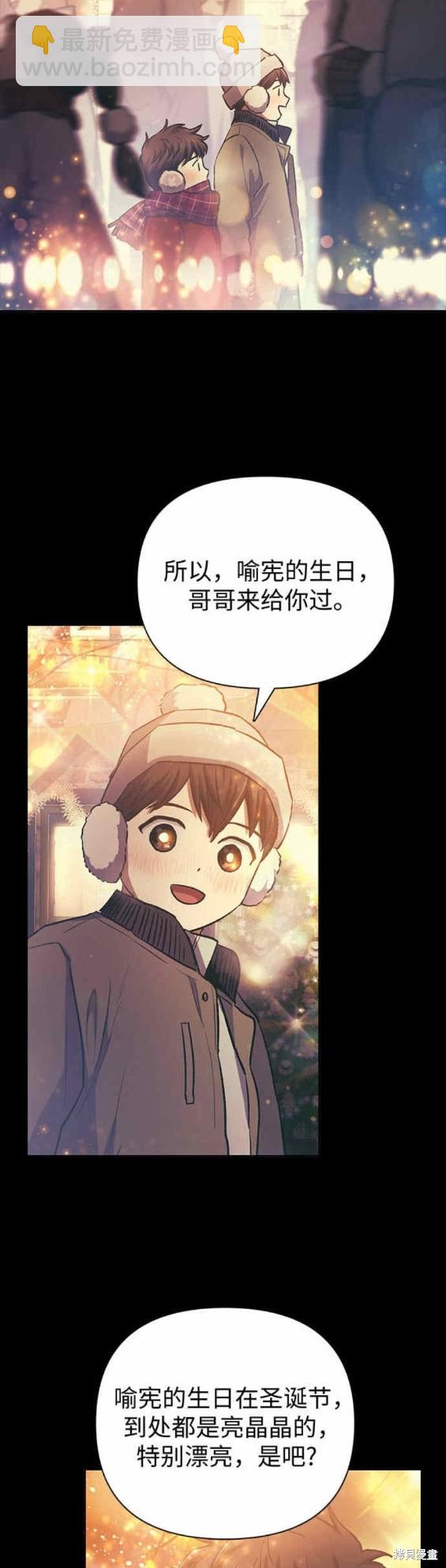 《我培养的S级们》第77话 第19页