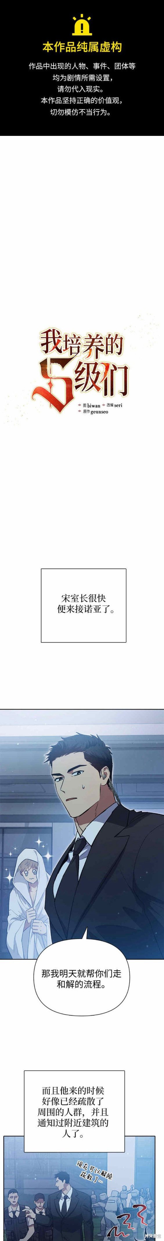 《我培养的S级们》第77话 第1页