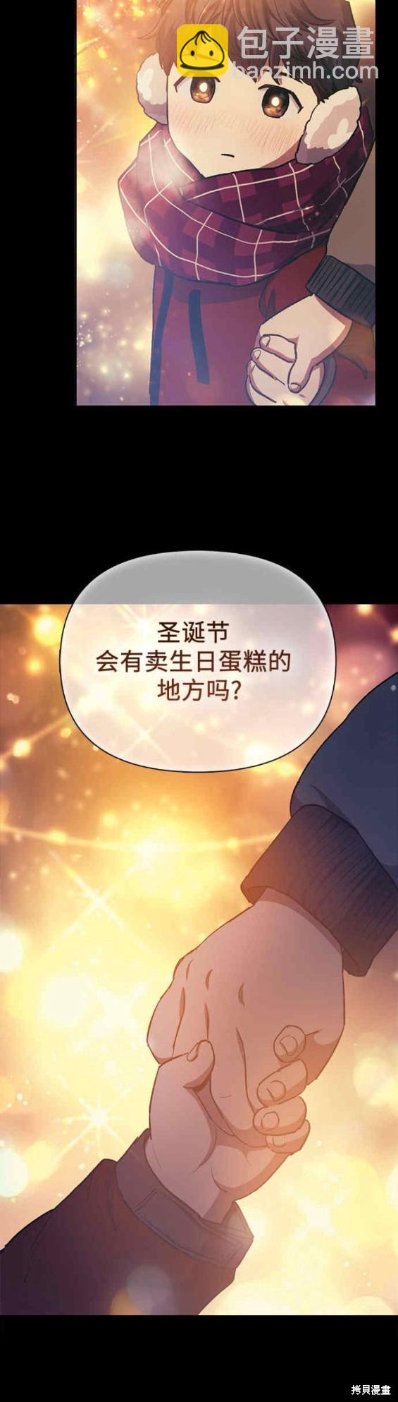 《我培养的S级们》第77话 第20页