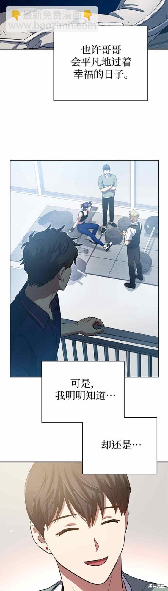 《我培养的S级们》第77话 第23页