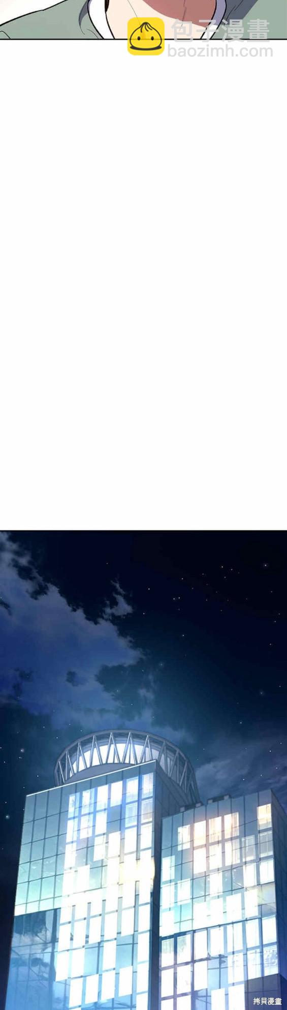 《我培养的S级们》第77话 第24页