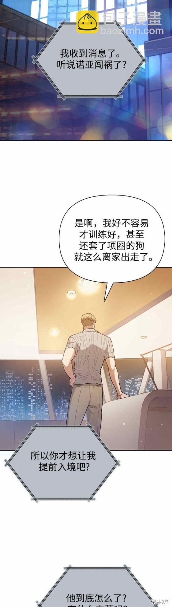 《我培养的S级们》第77话 第25页