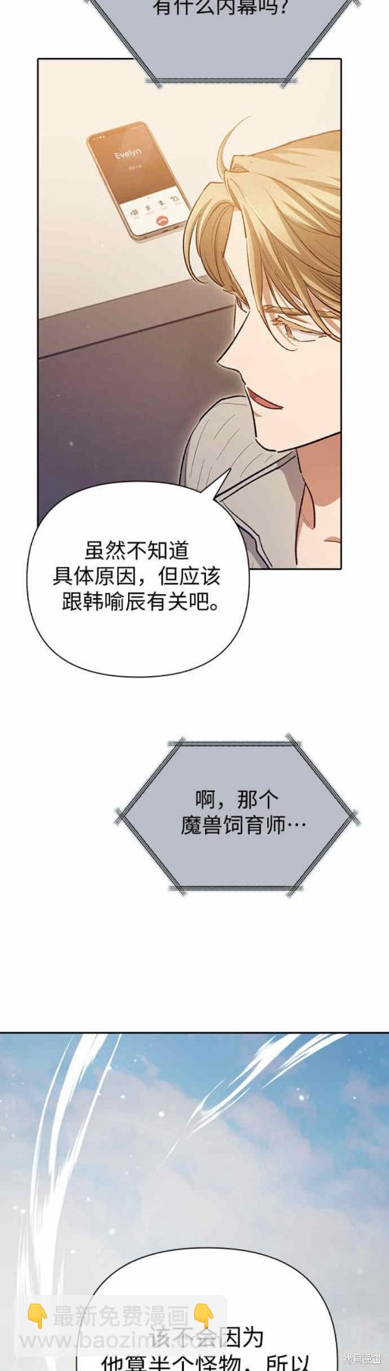 《我培养的S级们》第77话 第26页