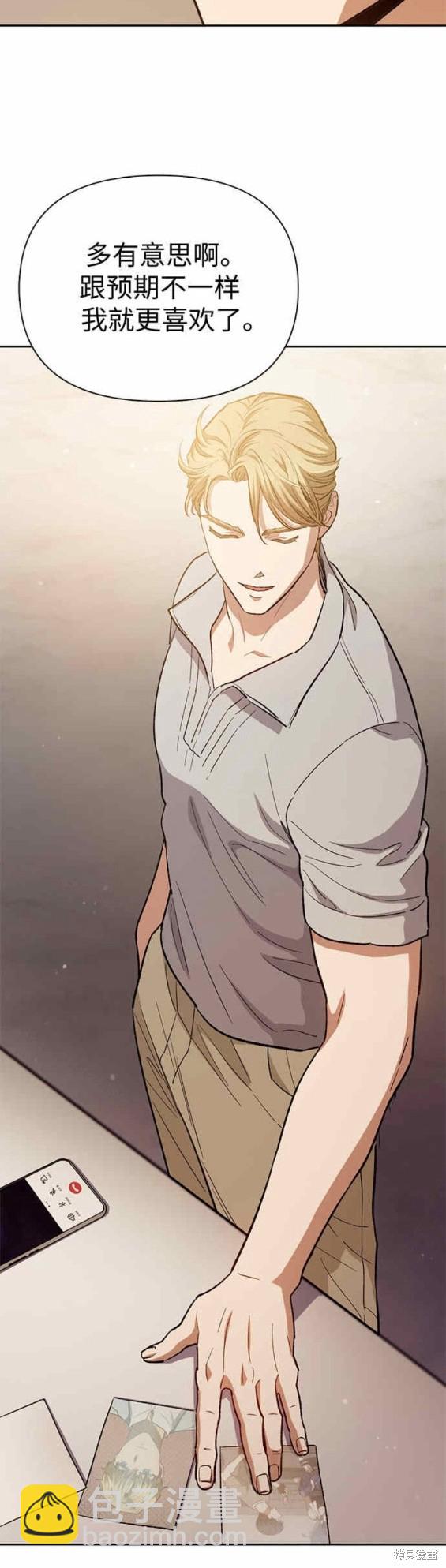 《我培养的S级们》第77话 第29页