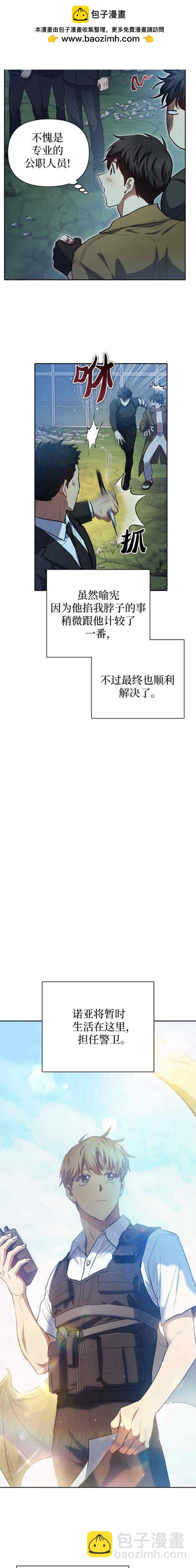 《我培养的S级们》第77话 第2页