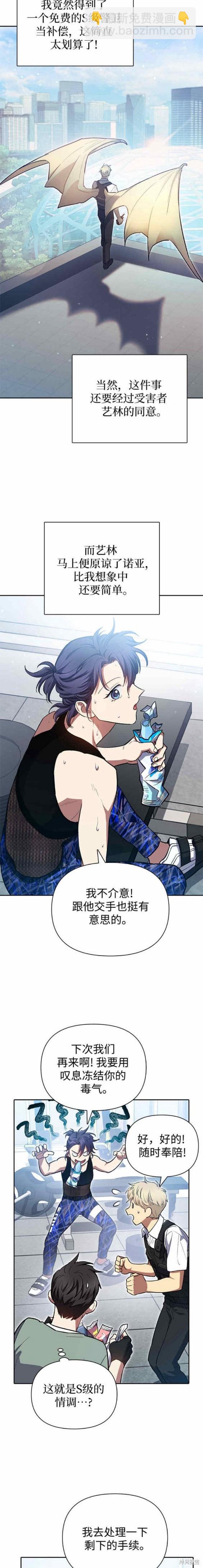 《我培养的S级们》第77话 第3页