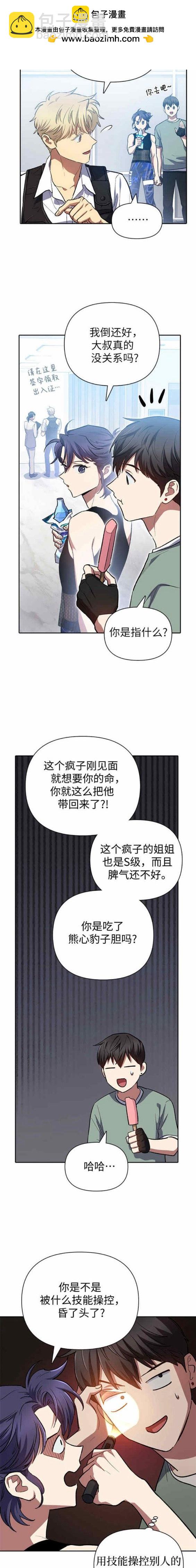 《我培养的S级们》第77话 第4页