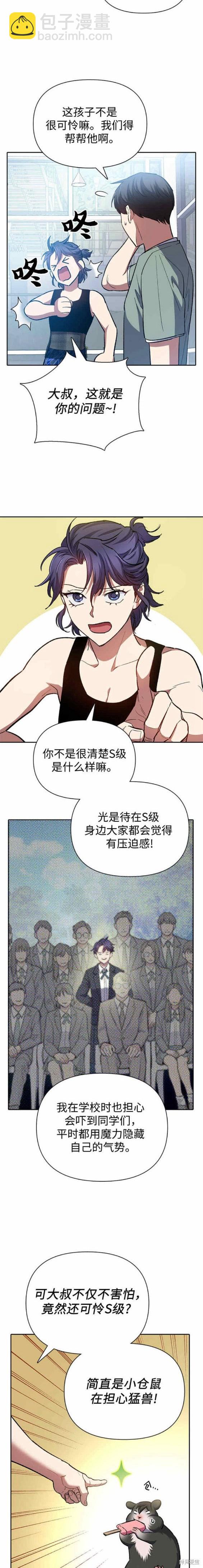 《我培养的S级们》第77话 第5页