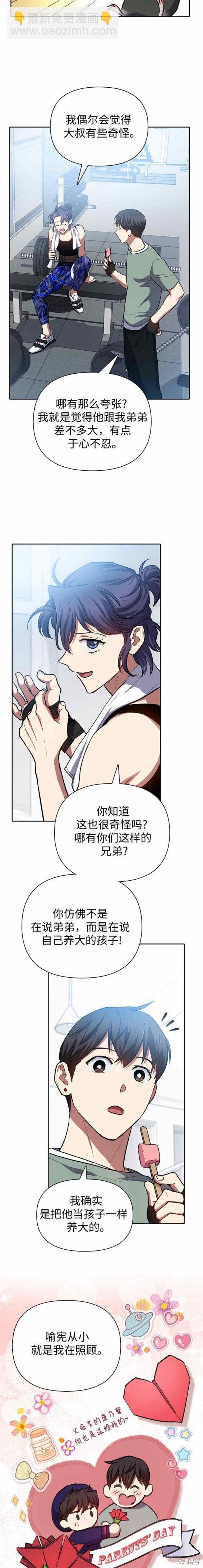 《我培养的S级们》第77话 第6页