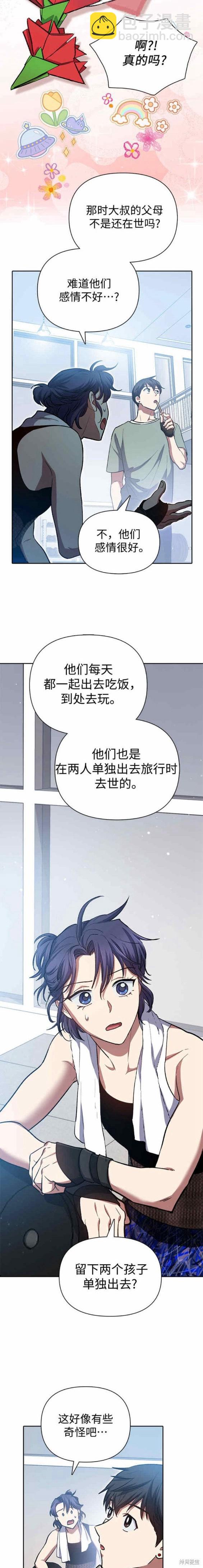 《我培养的S级们》第77话 第7页