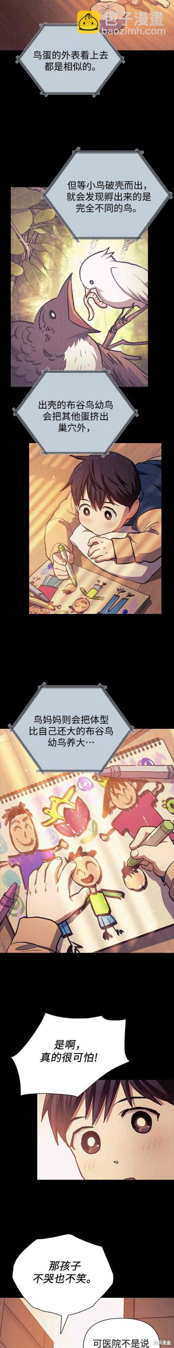 《我培养的S级们》第77话 第9页