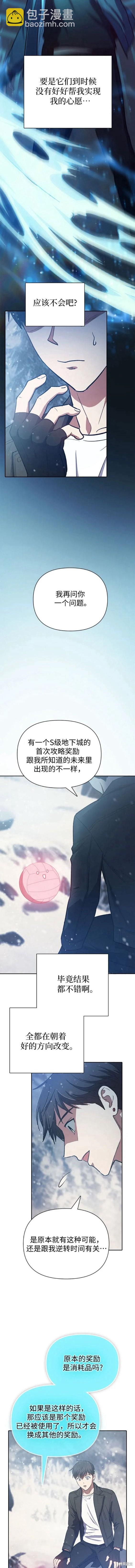 《我培养的S级们》第81话 第10页