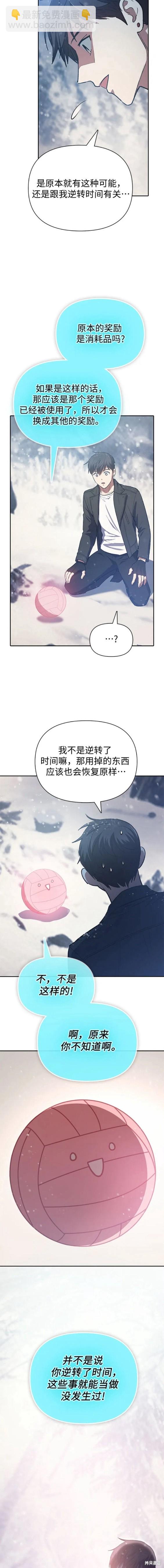 《我培养的S级们》第81话 第11页